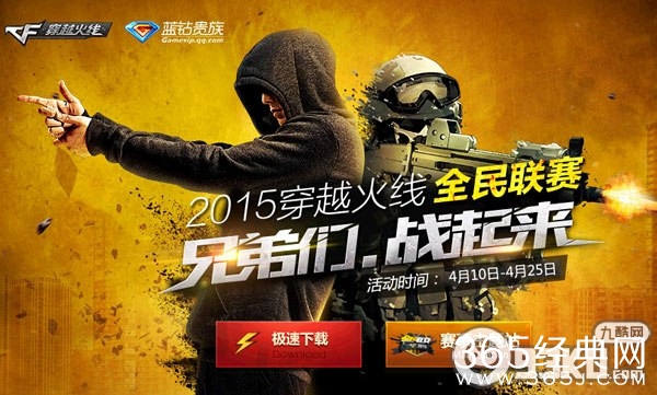 cf2015穿越火线全民联赛兄弟们战起来活动 抽青花瓷马来剑