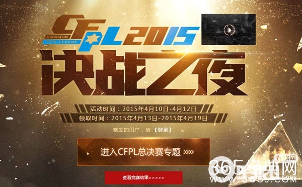 穿越火线CFPL2015决战之夜竞猜活动 竞猜得雷豹灵狐者