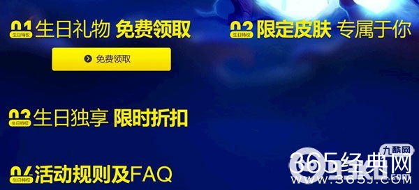 LOL英雄联盟4月份召唤师生日祝福活动地址 4月份注册玩家领限定皮肤