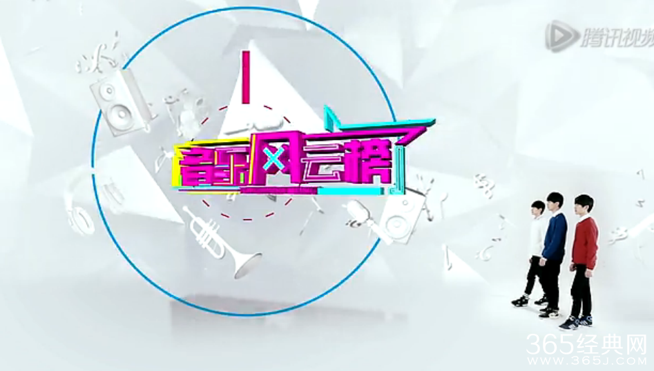 2015音乐风云榜盛典tfboys获得了什么奖项_tfboys宣传片完整版在线观看_365经典网