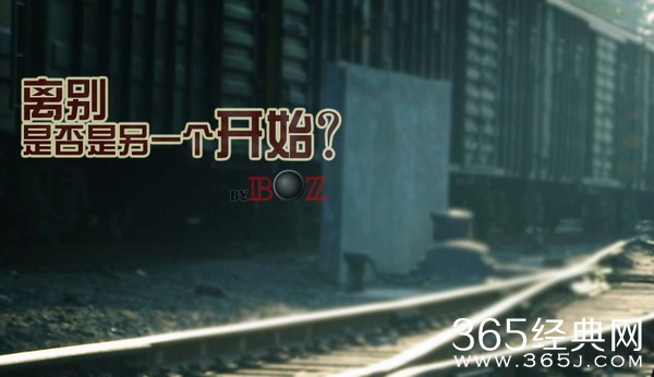 情感日志：有多少爱值得痴守一生