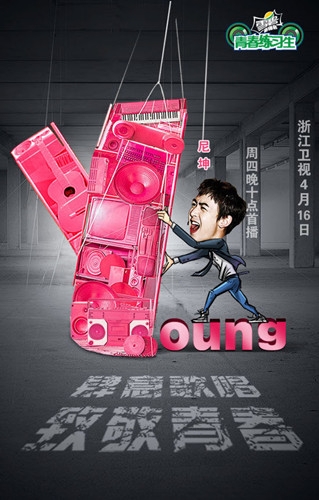 青春练习生什么时间播出及嘉宾名单 尼坤宋茜再续前缘