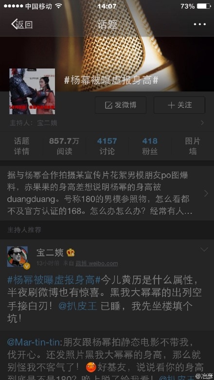 杨幂身高多少 杨幂虚报身高真相