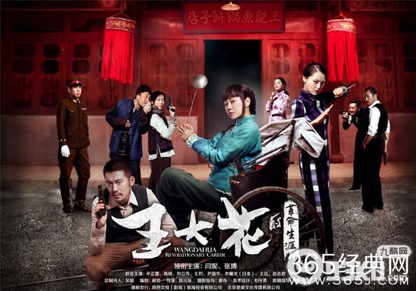 《王大花的革命生涯》邵登年是好人还是坏人？邵登年是汉奸吗？