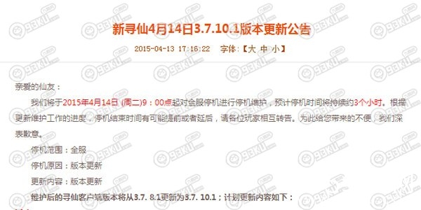 新寻仙4月14日3.7.10.1版本更新活动公告