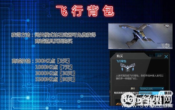 逆战飞行背包多少钱？在哪里购买？