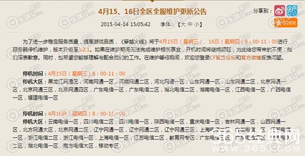 CF4月16日维护更新活动公告