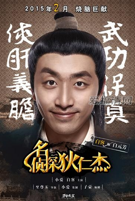 《名侦探狄仁杰》经典搞笑台词