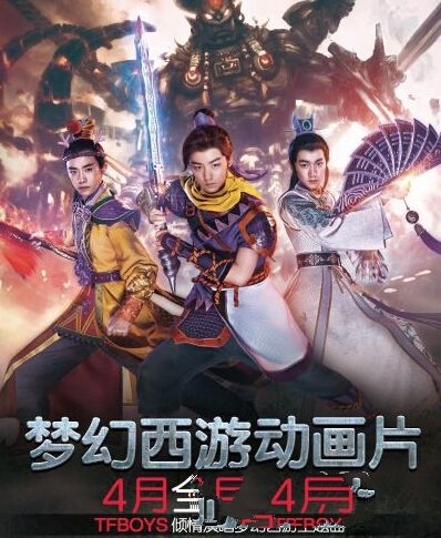 tfboys新歌恋西游mp3试听下载 tfboys恋西游古装MV视频观看及歌词介绍