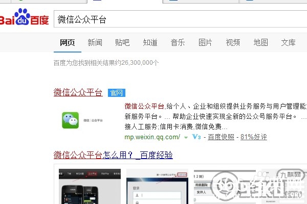微信公众账号怎么申请?微信公众账号申请图文教程
