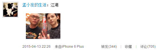 芒果荔枝主持一哥小聚！ 孟非何炅相约喝酒