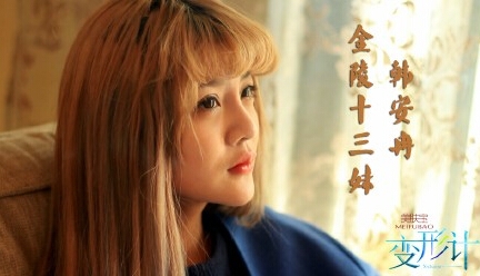 变形计韩安冉发型怎么变了_韩安冉烫发变形期间怎么烫的发_365经典网