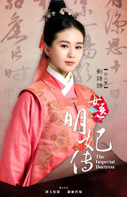 《女医明妃传》精美定妆照曝光