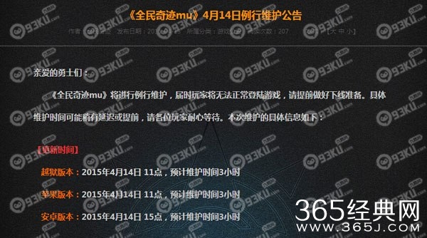 全民奇迹mu越狱/苹果/安卓4月14日停机例行维护活动公告