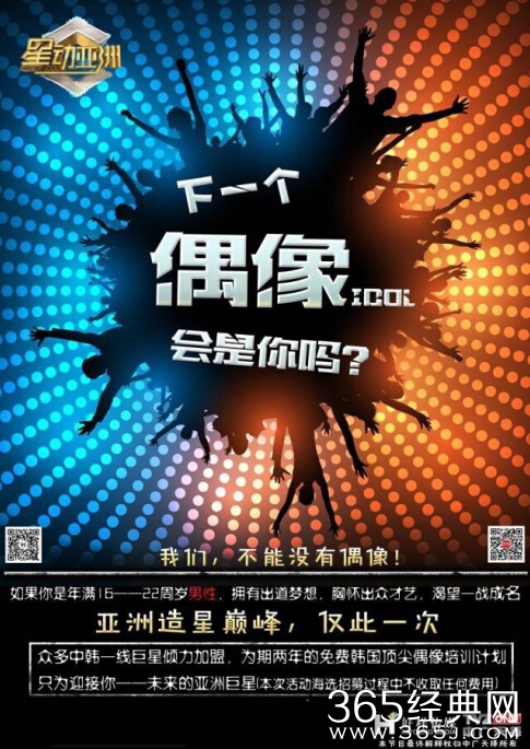 《星动亚洲》劲爆来袭 中韩最强造星运动