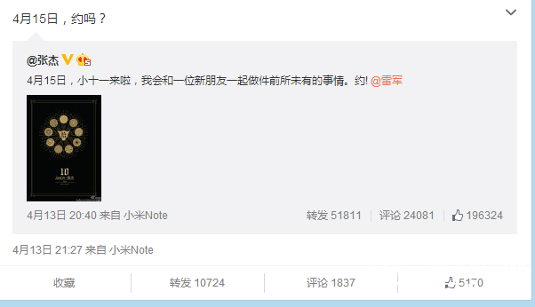 张杰或成为小米代言人