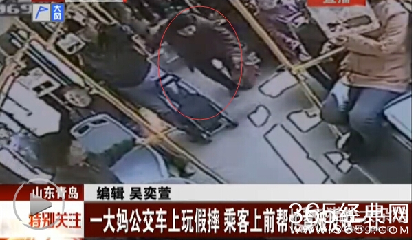 实拍大妈公交车上玩假摔 乘客帮忙被反咬