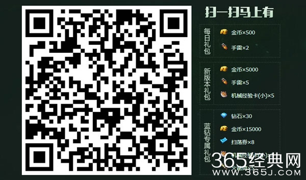 全民突击丛林新版本蓝钻礼包领取活动介绍