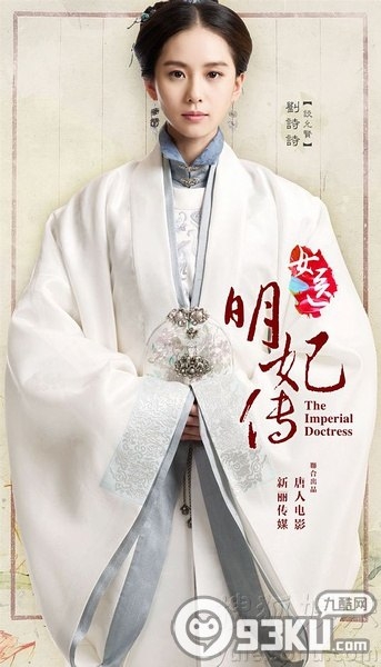 《女医明妃传》谈允贤最后结局 谈允贤历史原型介绍