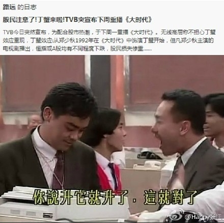 丁蟹效应是什么_丁蟹效应事件的由来_大时代重播引丁蟹效应热潮_365经典网