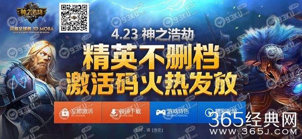 神之浩劫不删档激活码发放活动 充值蓝钻得激活码成长礼包