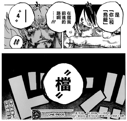 海贼王漫画784话本周休刊&剧透 路飞开4档付出惨重代价