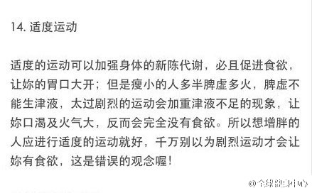 长不胖也是病，你知道吗？