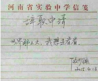 女教师顾少强个人资料照片背景 顾少强10字辞职信内容是什么