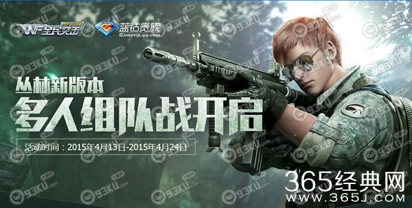 全民突击丛林新版本蓝钻礼包领取活动介绍