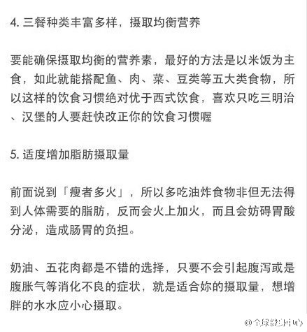 长不胖也是病，你知道吗？