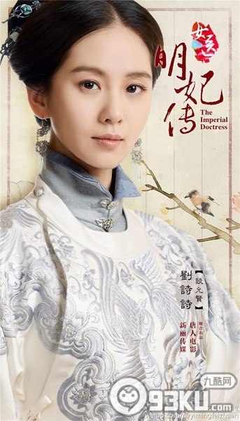 《女医明妃传》谈允贤最后结局 谈允贤历史原型介绍