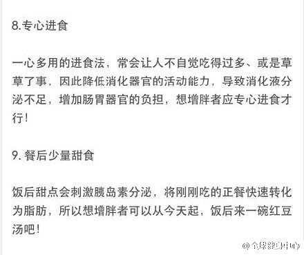 长不胖也是病，你知道吗？