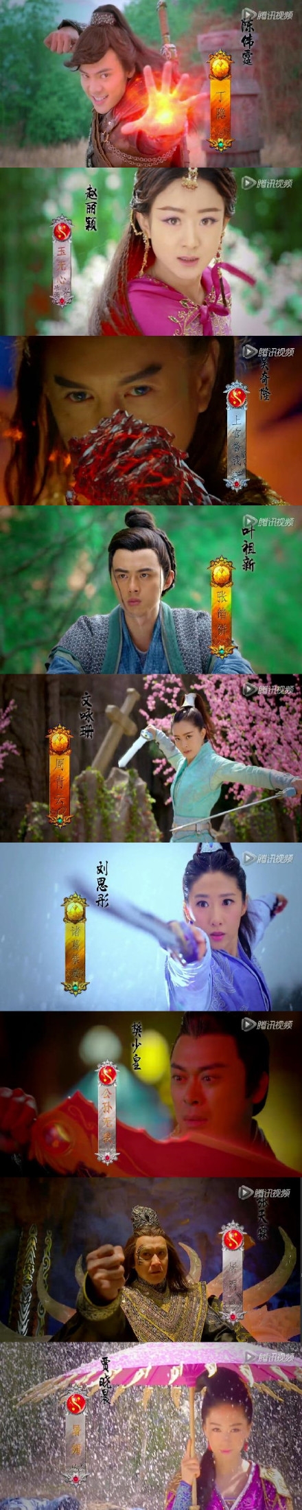 蜀山战纪之剑侠传奇先导片花首曝光 赵丽颖陈伟霆结局难在一起