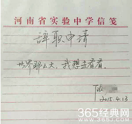 女教师10字辞职信走红