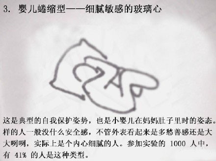 教大家如何通过睡姿看出一个人的性格！