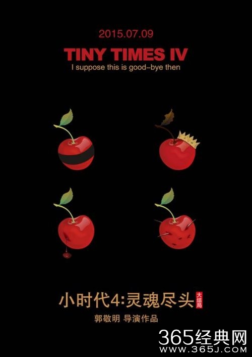 《小时代4》定档7.9