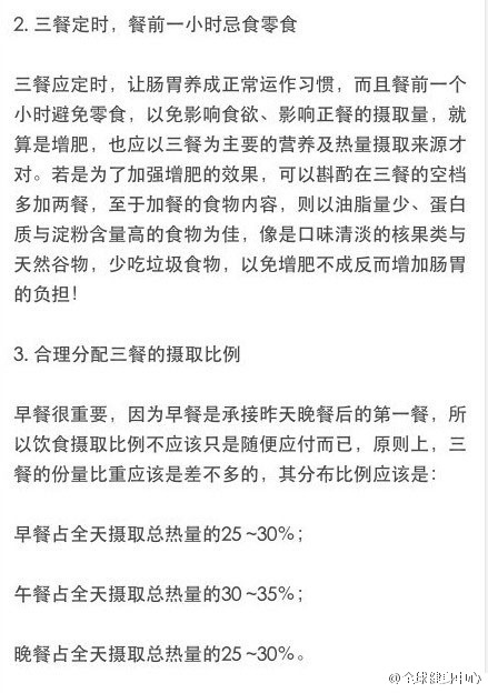 长不胖也是病，你知道吗？