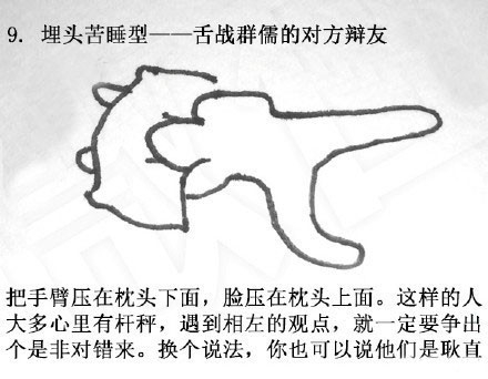 教大家如何通过睡姿看出一个人的性格！