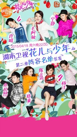 《花儿与少年2》郑爽骑马照曝光 揭花儿与少年2首播时间