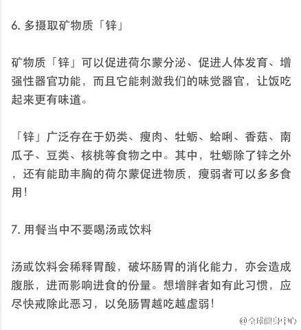 长不胖也是病，你知道吗？