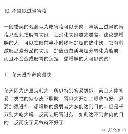 长不胖也是病，你知道吗？