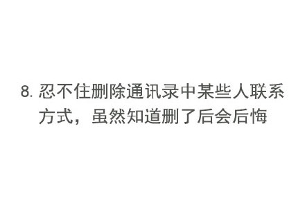 很多人压力大到接近崩溃时会忍不住做的一些举止，你也会这样子吗？