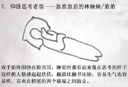 教大家如何通过睡姿看出一个人的性格！