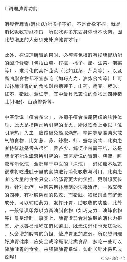 长不胖也是病，你知道吗？