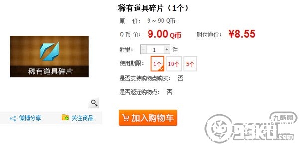 逆战稀有道具碎片热卖活动购买地址 1个稀有道具碎片仅售8.55Q币