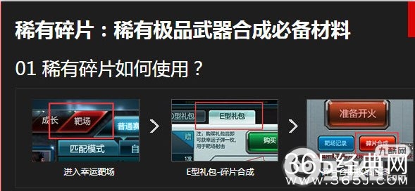 逆战稀有道具碎片热卖活动购买地址 1个稀有道具碎片仅售8.55Q币