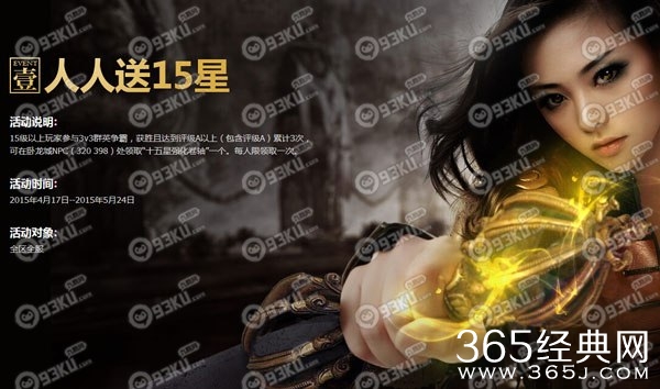 御龙在天人人送15星活动 参与3v3群英争霸得十五星强化卷轴