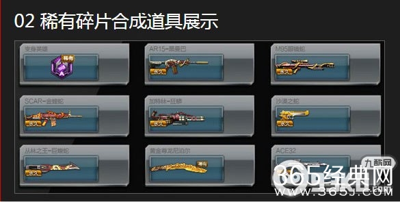 逆战稀有道具碎片热卖活动购买地址 1个稀有道具碎片仅售8.55Q币