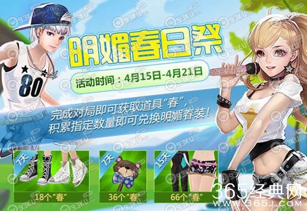 全民偶像4月15日-21日活动介绍 明媚春装登录礼包等你来领