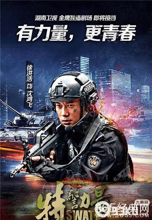 《特警力量》什么时候播出？特警力量演员表及播出时间